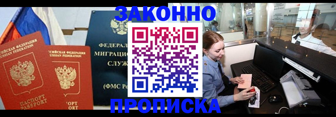временная регистрация для всех в Сатке