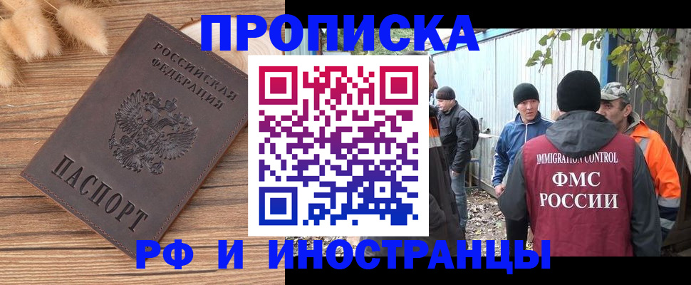 временная регистрация для школы в Сатке