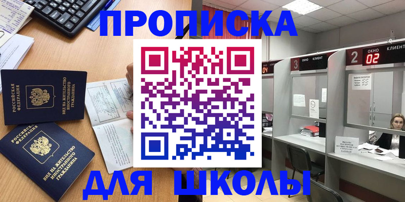 временная регистрация для всех в Сатке