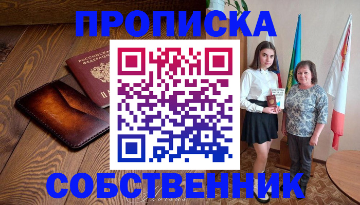 прописка для школы в Сатке