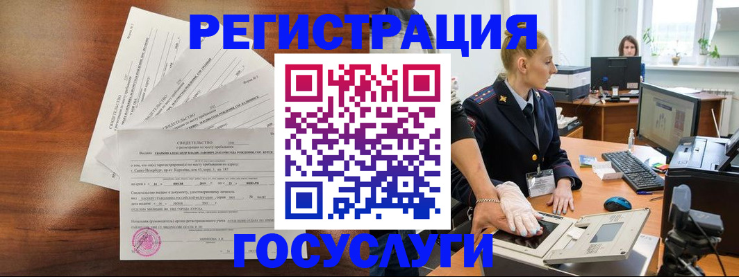 временная регистрация 2025 в Сатке