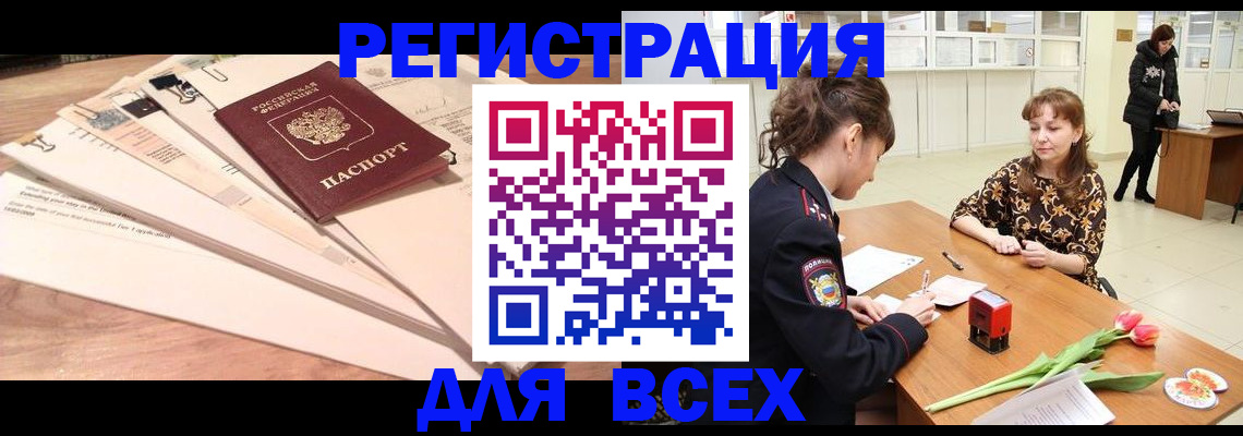 временная регистрация в Сатке