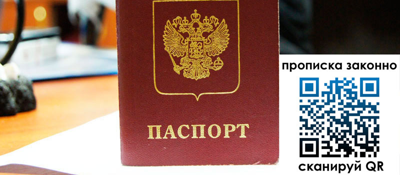 регистрация в Сатке прописка в Сатке